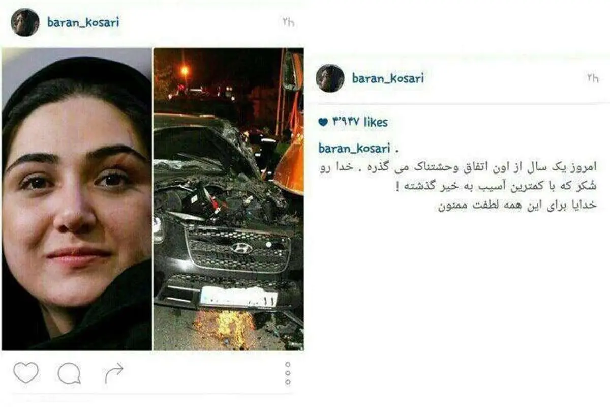 باران کوثری یک سال پس از تصادف وحشتناکش