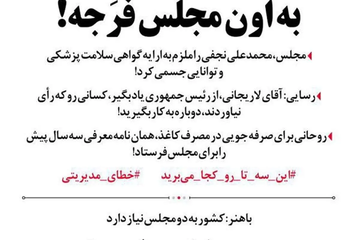 متلک یک روزنامه به رسایی و حداد و احمدی نژاد!