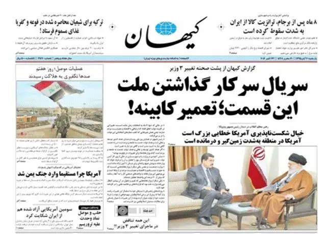 کیهان: تغییرات در کابینه سرکاری است