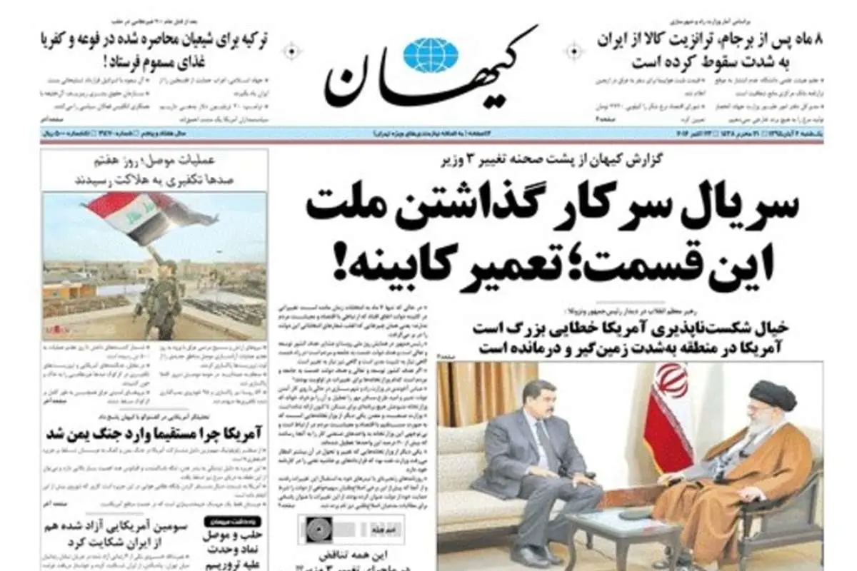 کیهان: تغییرات در کابینه سرکاری است