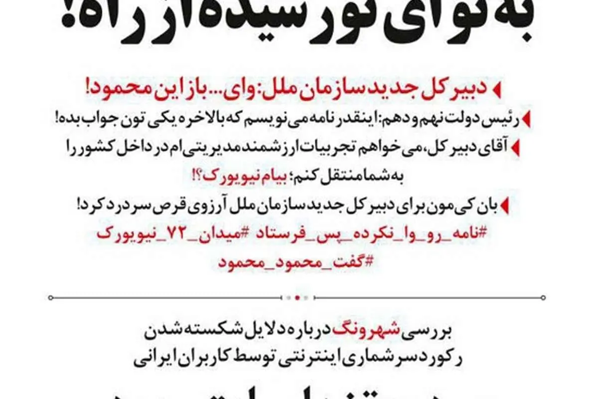 متلک یک روزنامه به احمدی نژاد به خاطر نامه جدیدش!