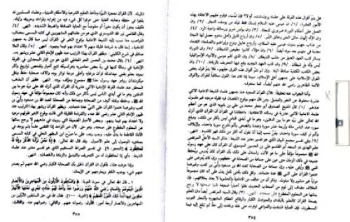 تحریف «اظهار الحق» علیه اعتقاد شیعه به قرآن توسط سعودی