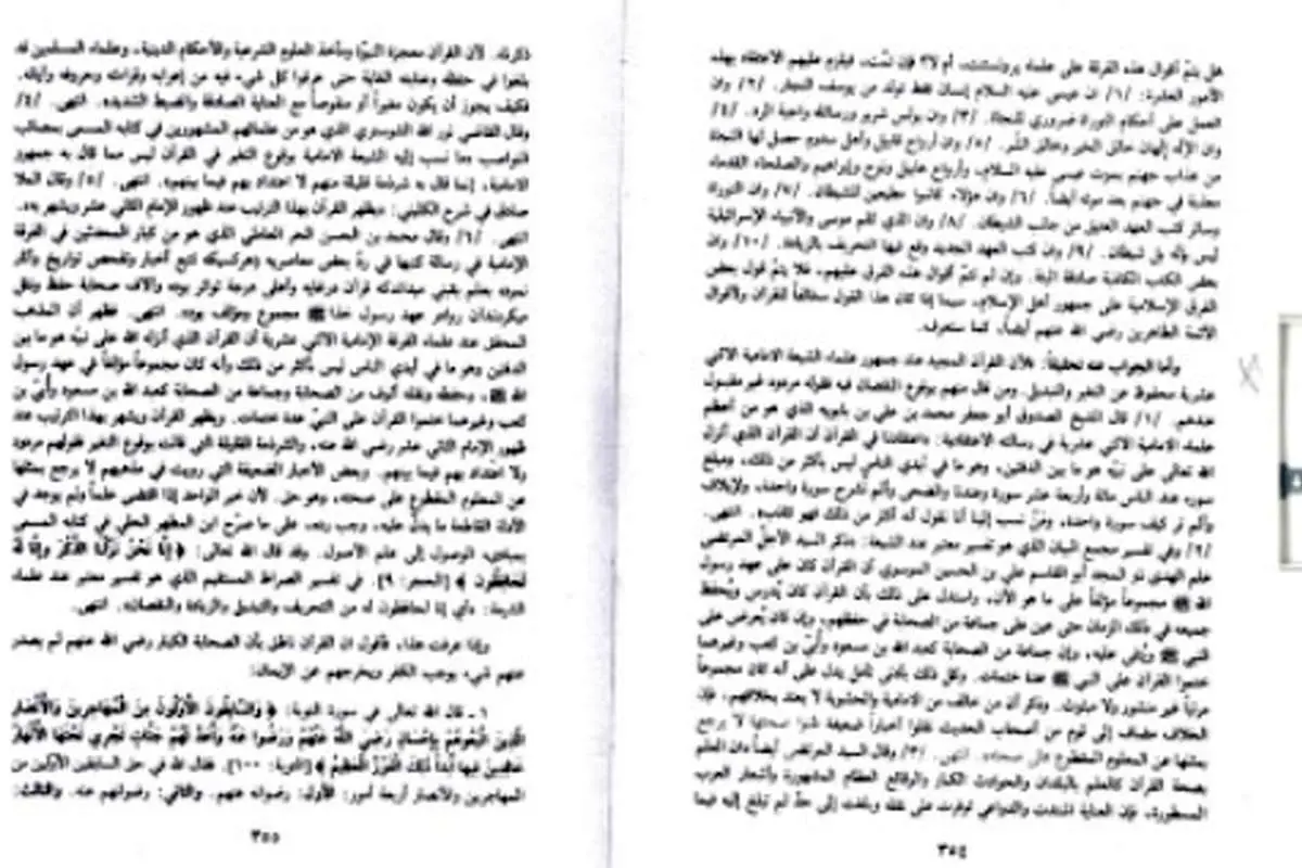 تحریف «اظهار الحق» علیه اعتقاد شیعه به قرآن توسط سعودی