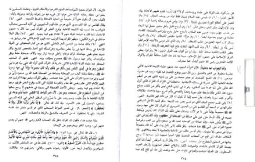 تحریف «اظهار الحق» علیه اعتقاد شیعه به قرآن توسط سعودی