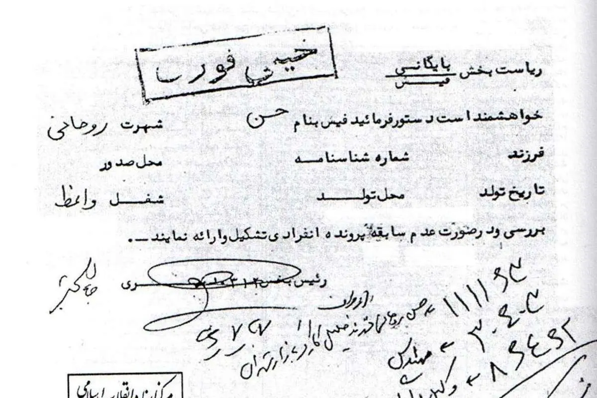 (تصویر)  اولین پرونده حسن روحانی در ساواک