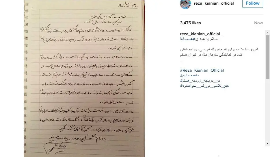 تصویر نامه رضا کیانیان به رییس سازمان ملل