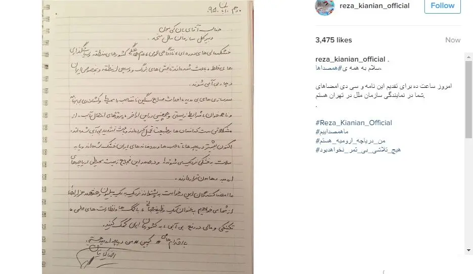 تصویر نامه رضا کیانیان به رییس سازمان ملل