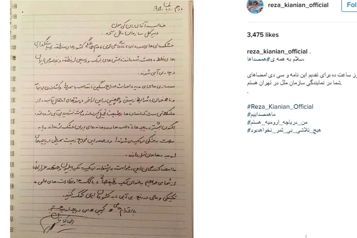 تصویر نامه رضا کیانیان به رییس سازمان ملل