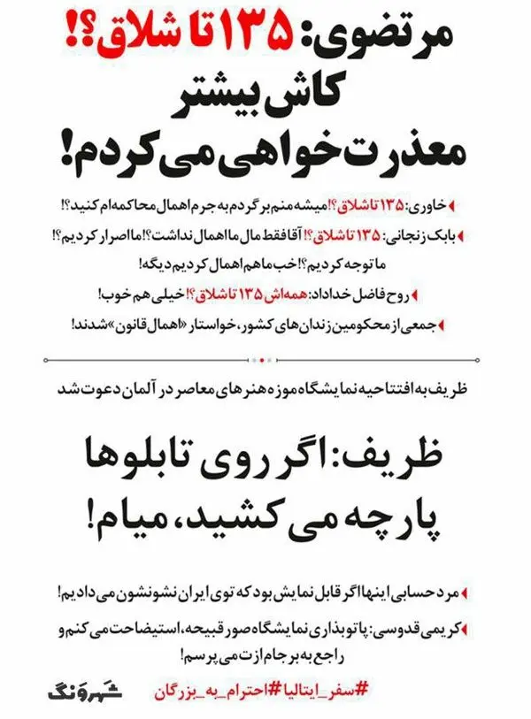 واکنش مرتضوی به حکم شلاق: کاش بیشتر عذرخواهی می‌کردم!