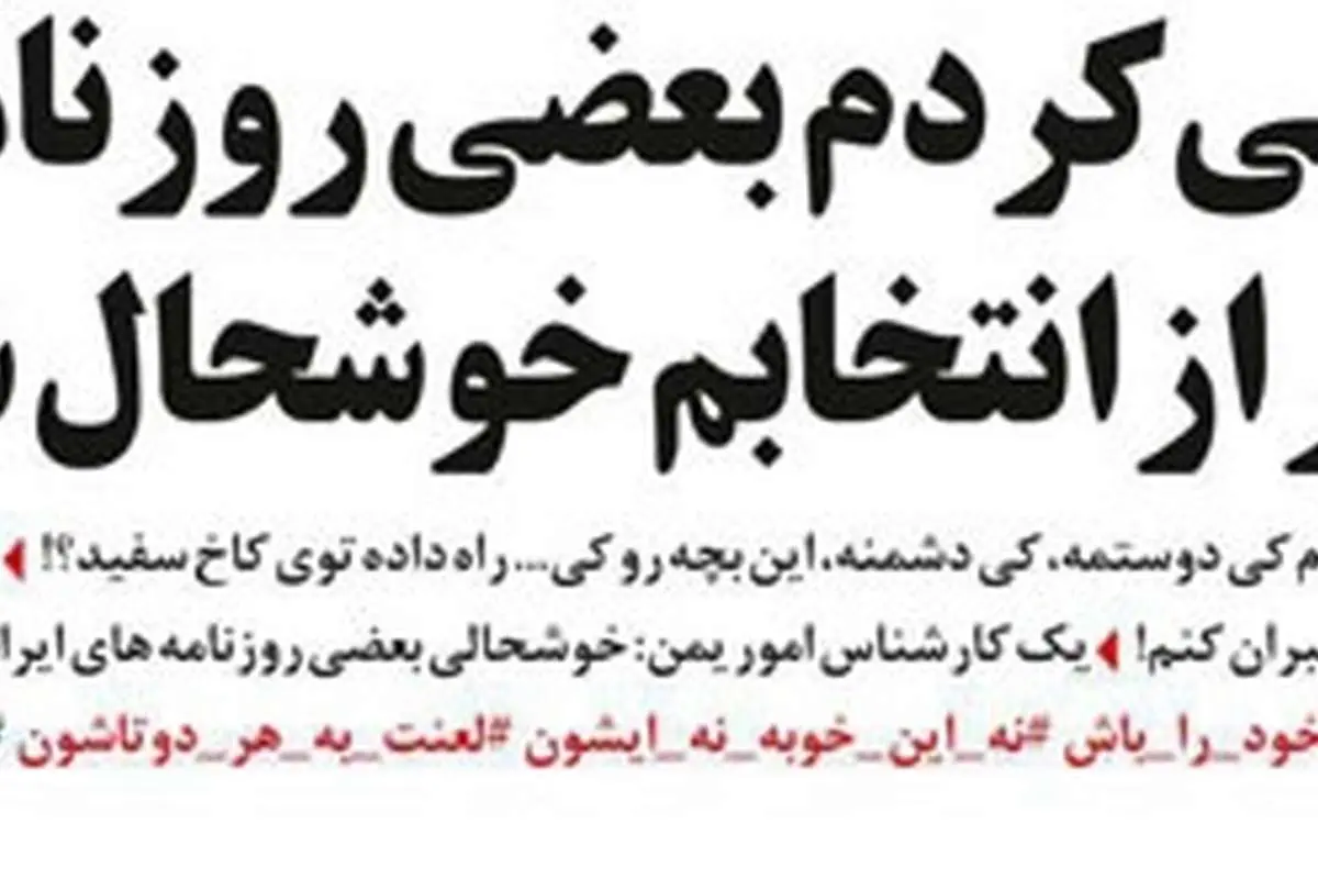 متلک ترامپ به کیهان!