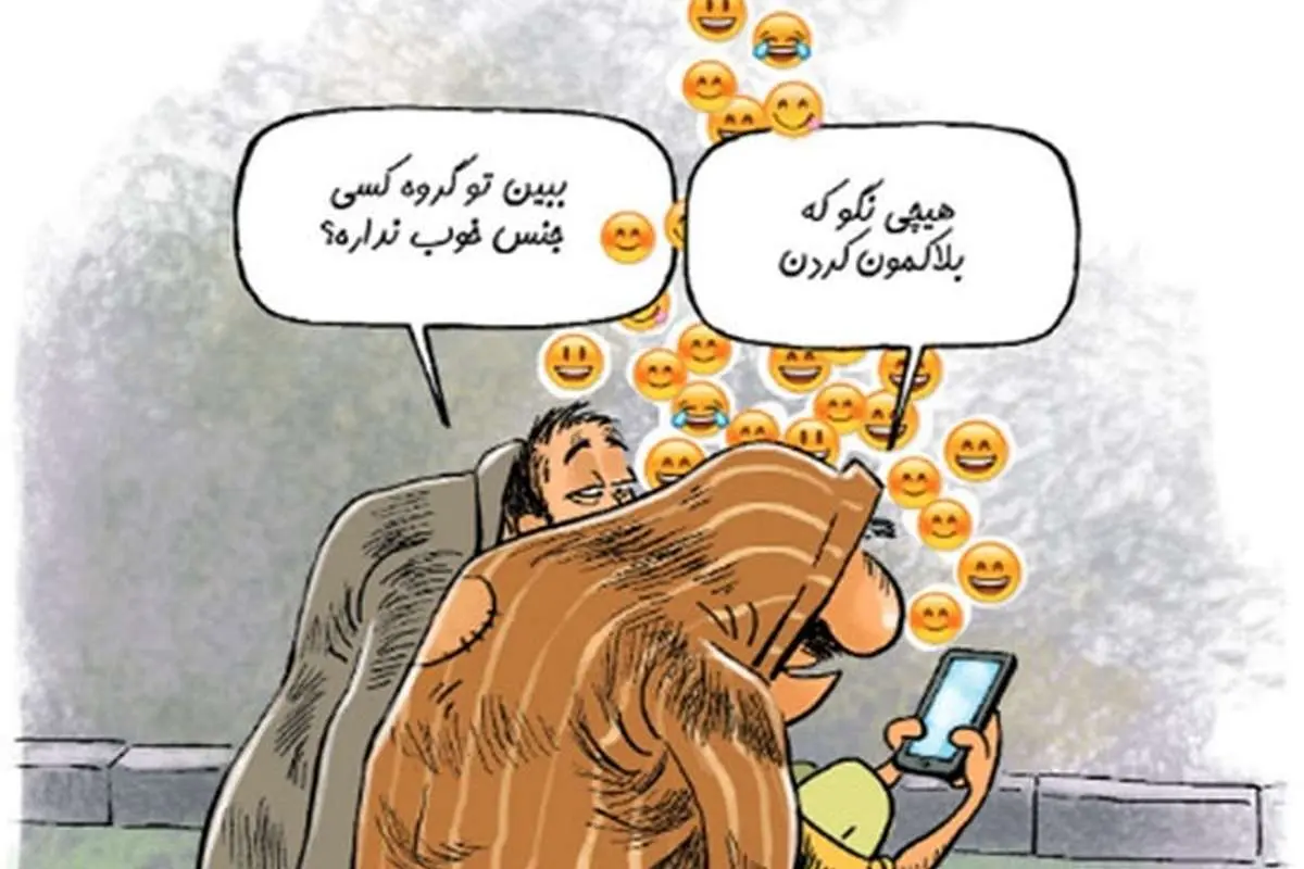 (کاریکاتور) ببین کسی تو گروه جنس خوب داره؟