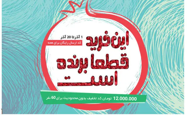 این خرید قطعا برنده است