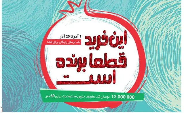 این خرید قطعا برنده است