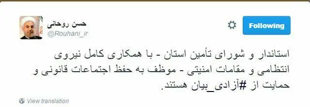 پیام توئیتری روحانی مرتبط با اتفاقات مشهد