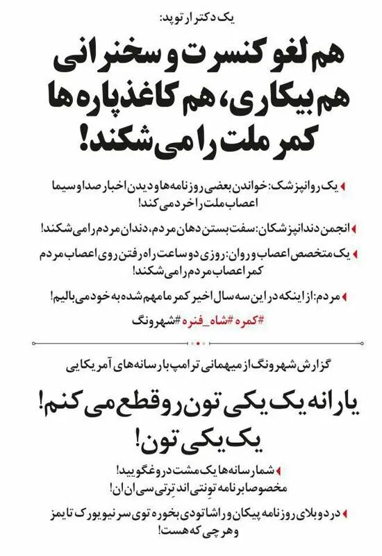 جدیدترین متلک یک روزنامه به کیهان!