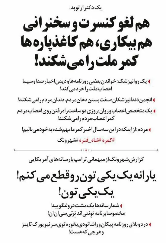 جدیدترین متلک یک روزنامه به کیهان!