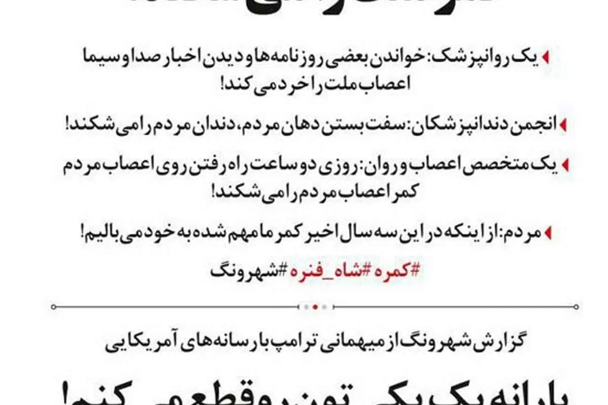 جدیدترین متلک یک روزنامه به کیهان!