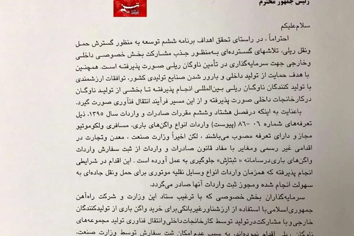 نامه وزیر راه به روحانی در اعتراض به نعمتزاده