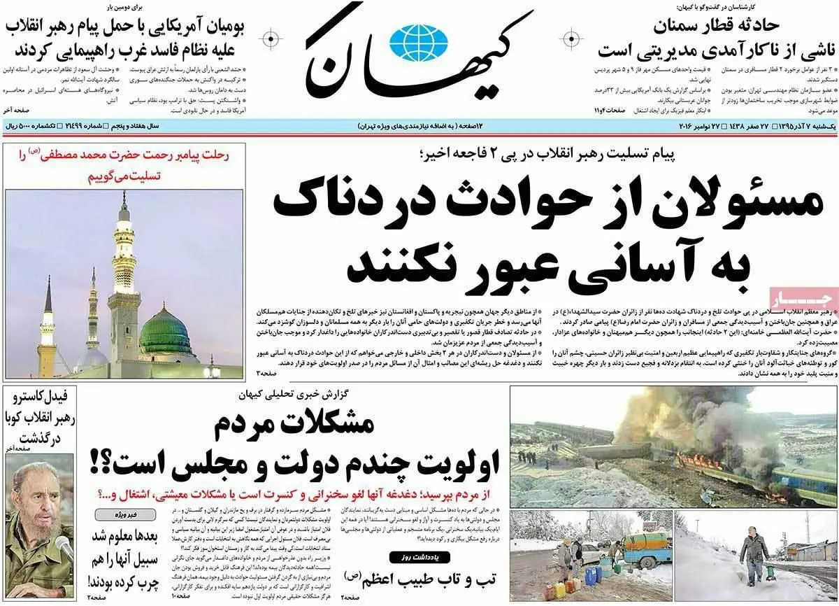 (تصاویر) واکنش روزنامه های ایران به مرگ کاسترو