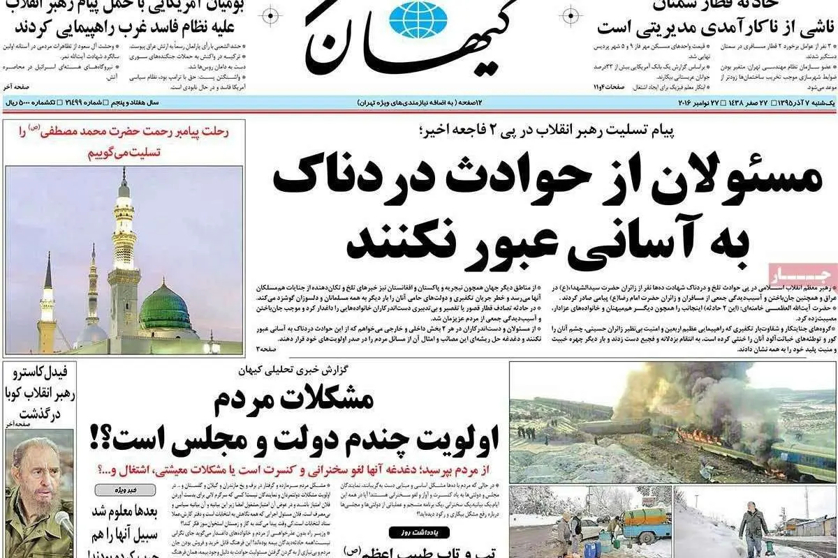 (تصاویر) واکنش روزنامه های ایران به مرگ کاسترو