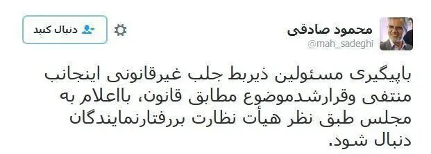 دادستان تهران: دستور جلب محمود صادقی به قوت خود باقی است