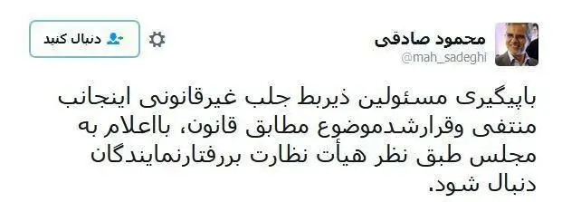 دادستان تهران: دستور جلب محمود صادقی به قوت خود باقی است