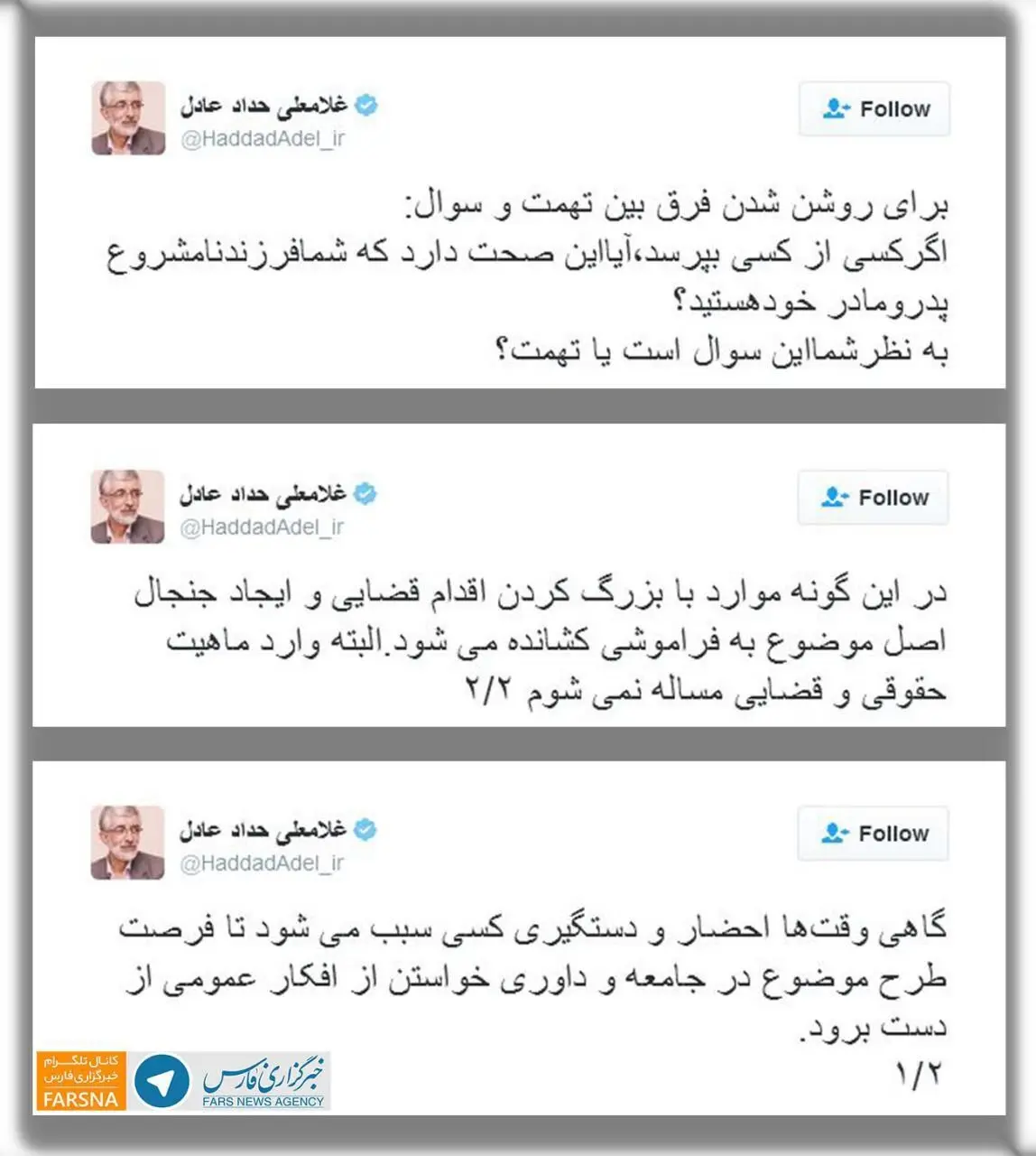 گاف حدادعادل در انتقاد از محمود صادقی
