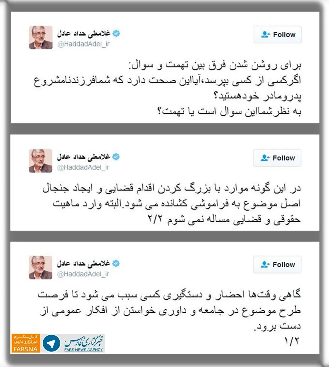 گاف حدادعادل در انتقاد از محمود صادقی