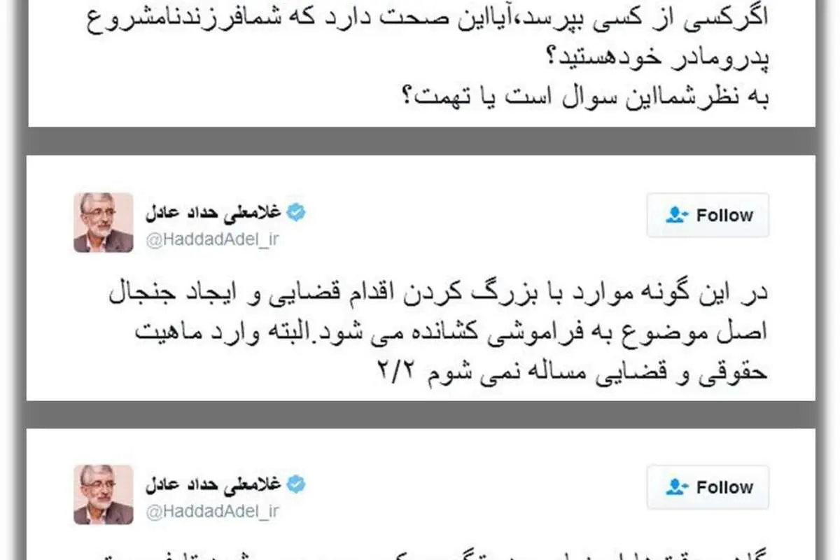 گاف حدادعادل در انتقاد از محمود صادقی