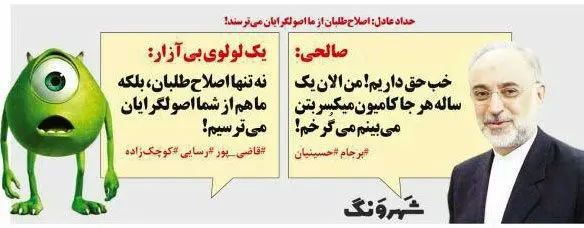 متلک جدید یک روزنامه به حداد عادل!