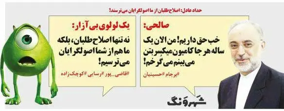 متلک جدید یک روزنامه به حداد عادل!
