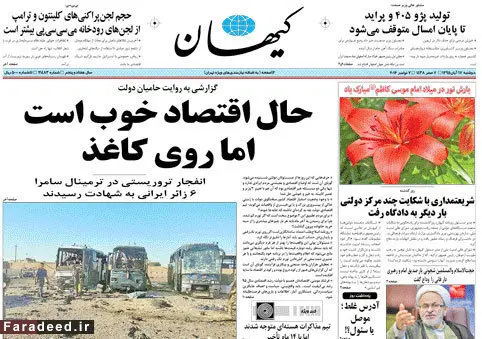 واکنش جهانگیری به تیتر دیروز کیهان
