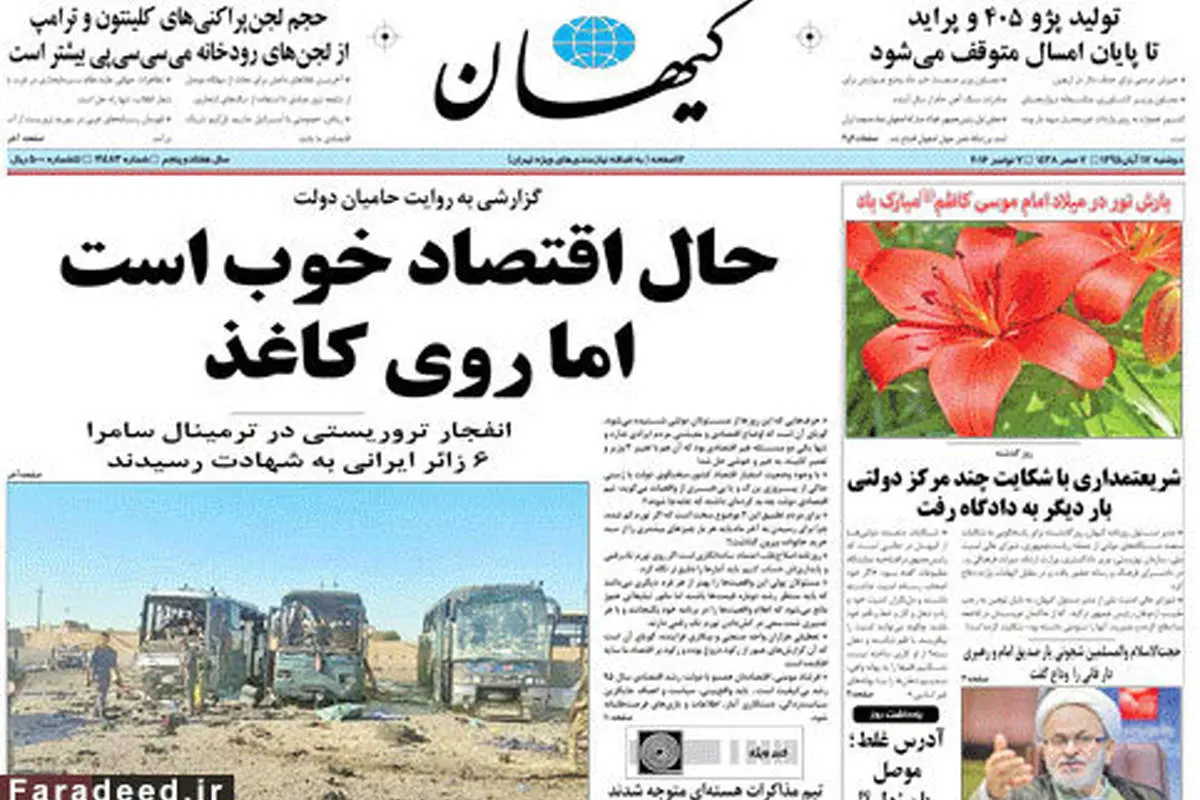 واکنش جهانگیری به تیتر دیروز کیهان