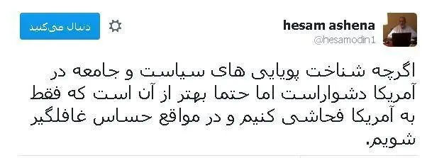 واکنش مشاوران روحانی به انتخاب ترامپ