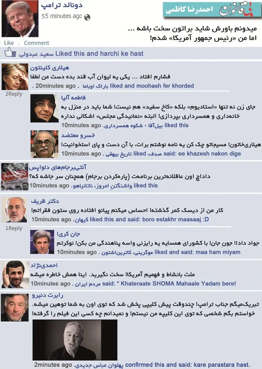 (طنز) مهمترین واکنش ها به پیروزی ترامپ