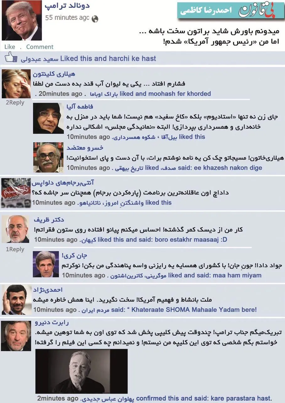 (طنز) مهمترین واکنش ها به پیروزی ترامپ