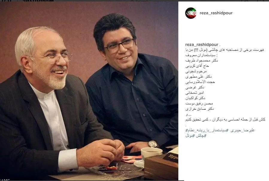 پاسخ رضا رشیدپور به انتقادات علیرضا حیدری
