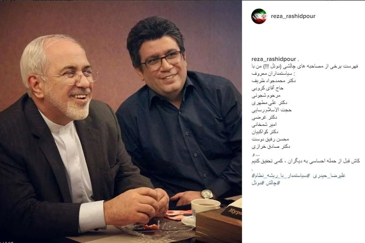 پاسخ رضا رشیدپور به انتقادات علیرضا حیدری