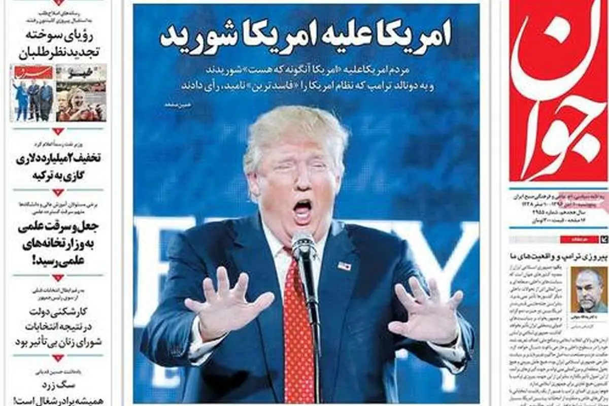 (تصاویر) بازتاب پیروزی ترامپ در روزنامهها
