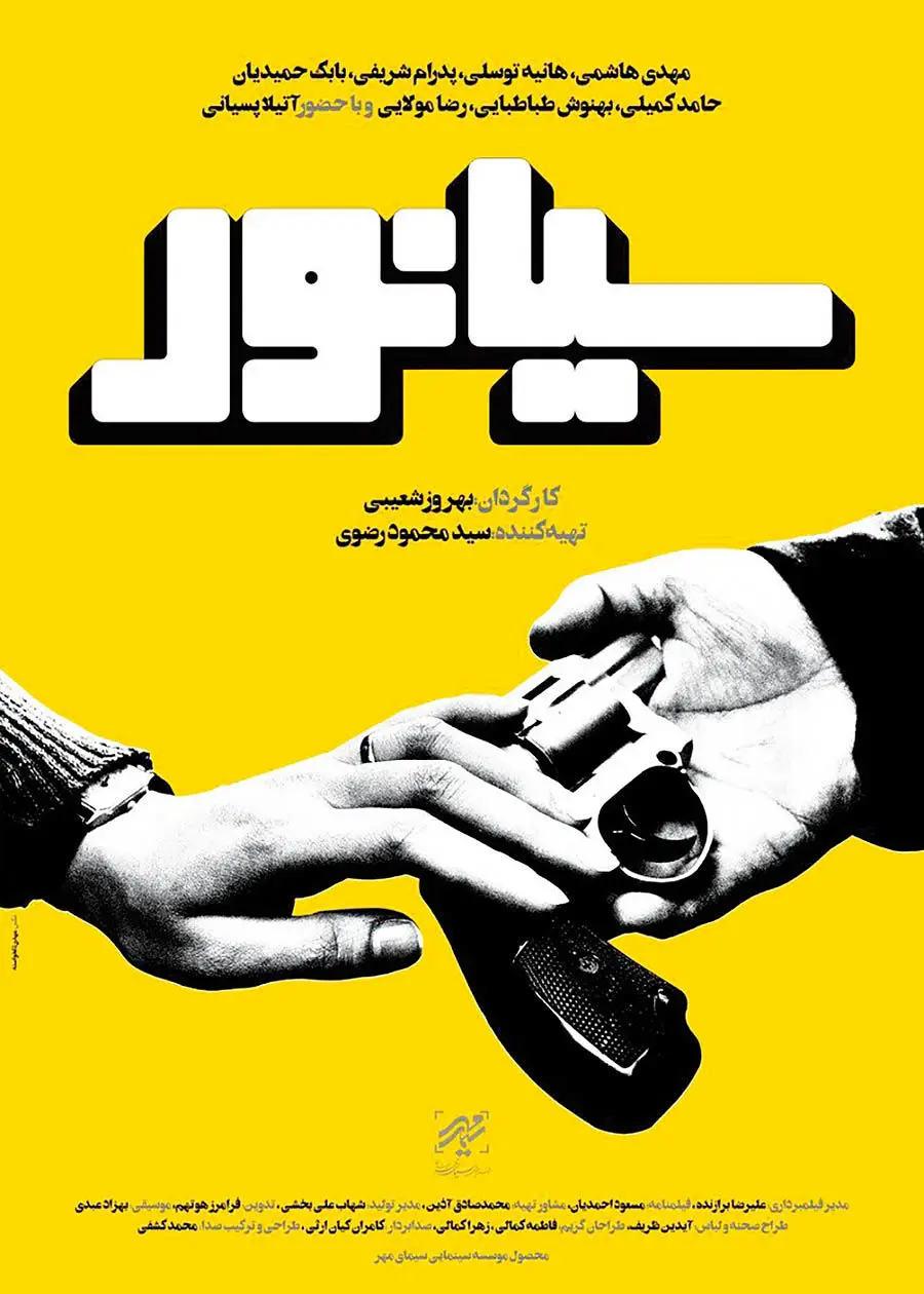 صدر جدول فروش فیلم‏‌ها در آستانه تغییر