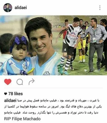 واکنش علی دایی به خبر سقوط هواپیما و درگذشت شاگردش