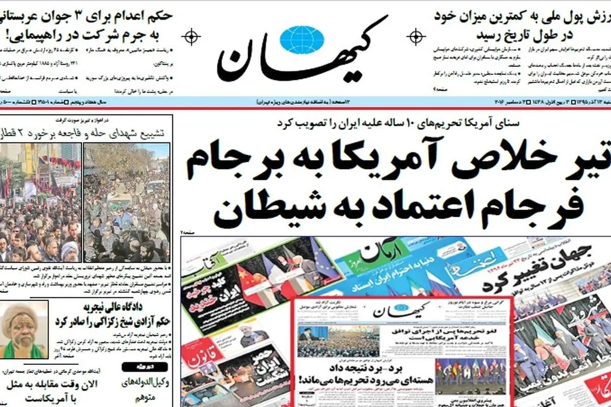 واکنش روزنامه ها به تصویب تمدید تحریم های ایران