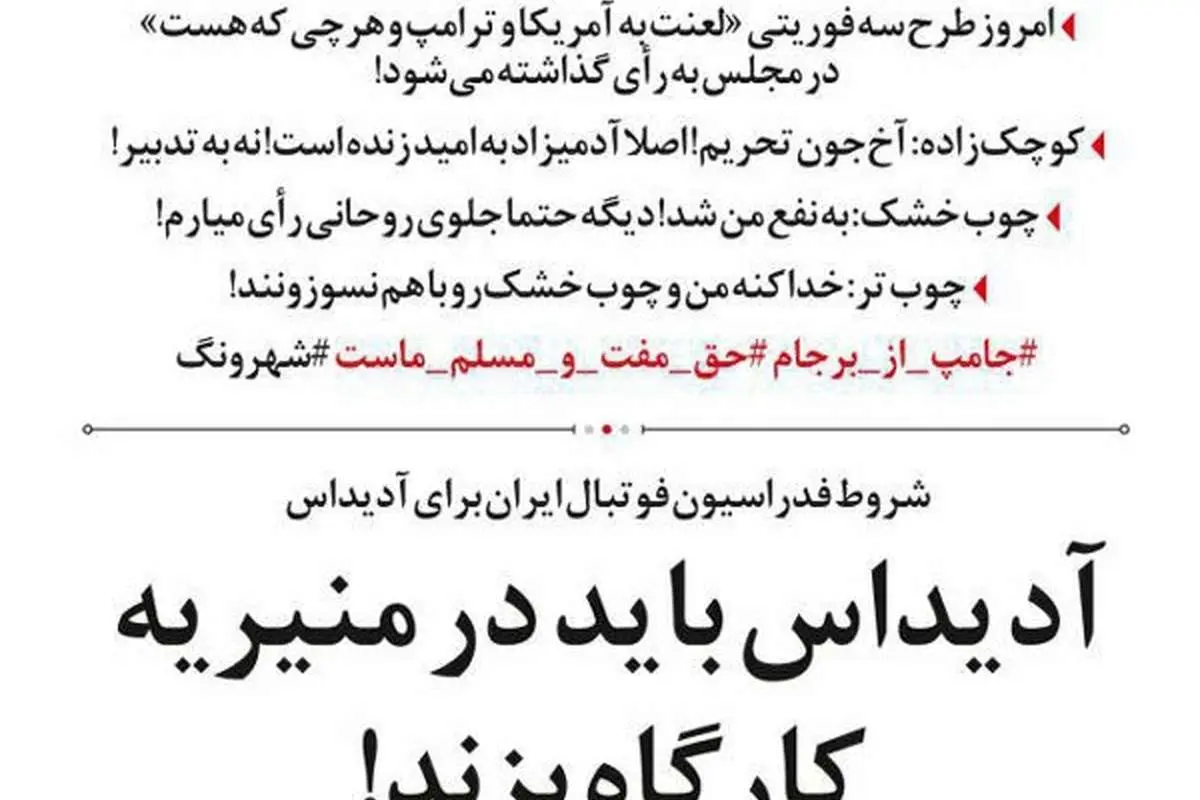 متلک جدید به رسایی و کوچک زاده به بهانه برجامپ!