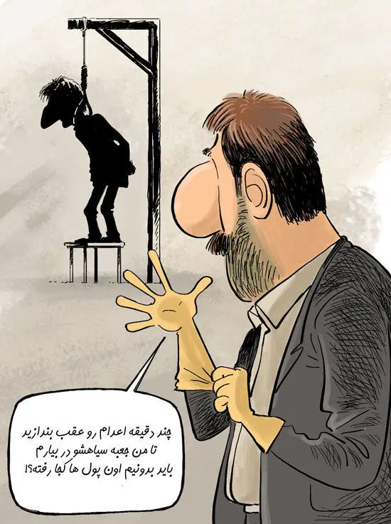 (کاریکاتور) اعدام بابک زنجانی چند دقیقه عقب افتاد!