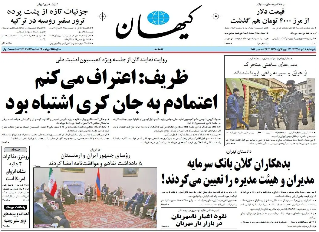 استراتژی 3 گانه تخریب روحانی