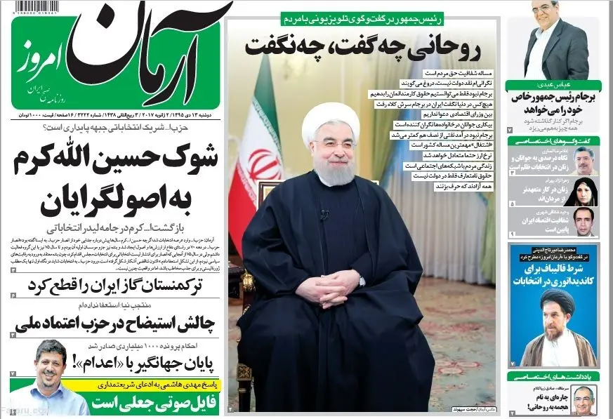 واکنش روزنامه ها به سخنان حسن روحانی