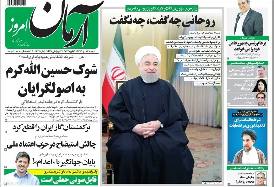 واکنش روزنامه ها به سخنان حسن روحانی