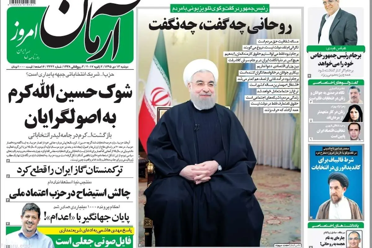 واکنش روزنامه ها به سخنان حسن روحانی