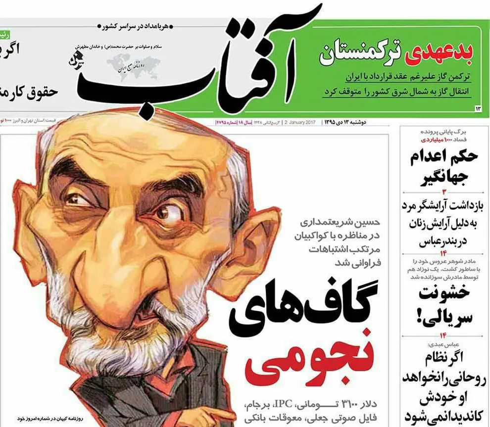 (کاریکاتور) حسین شریعتمداری و گاف‌های نجومی!