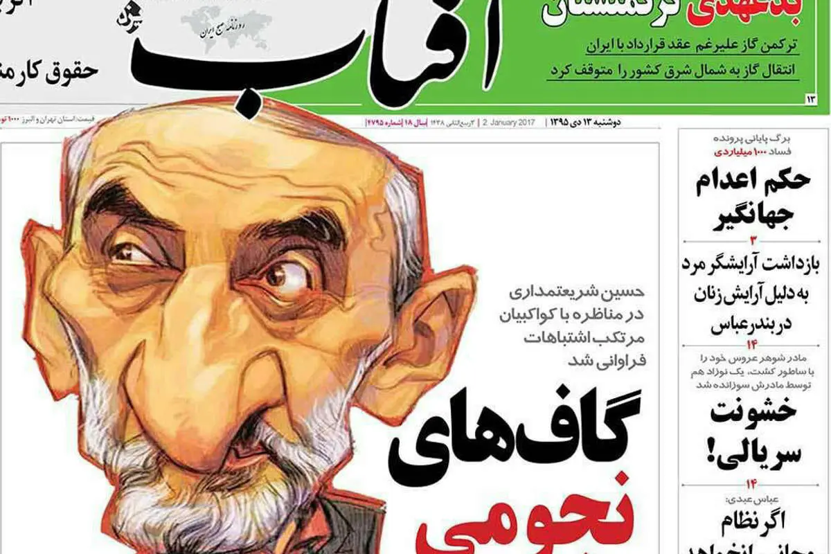 (کاریکاتور) حسین شریعتمداری و گافهای نجومی!